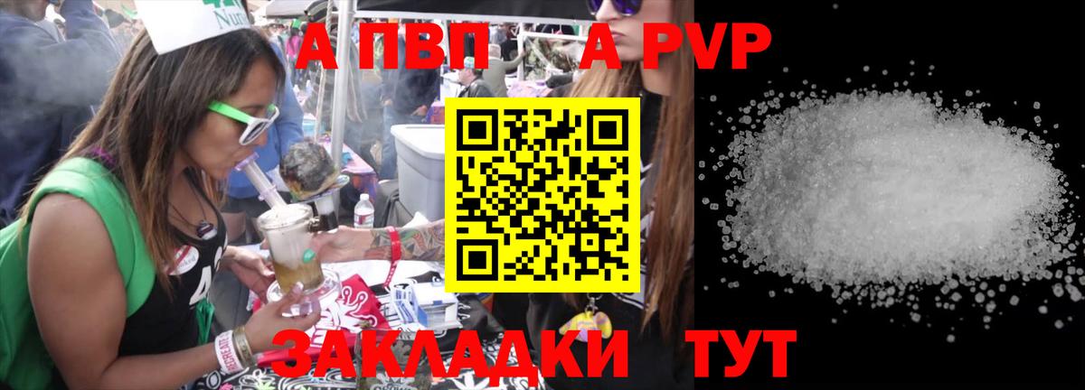 A PVP Соль Казань