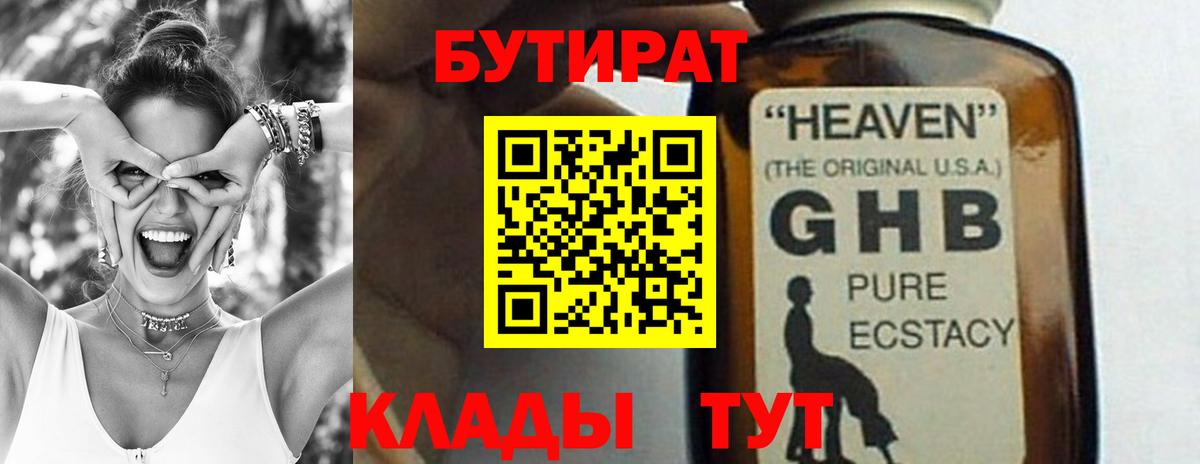 БУТИРАТ GHB Казань