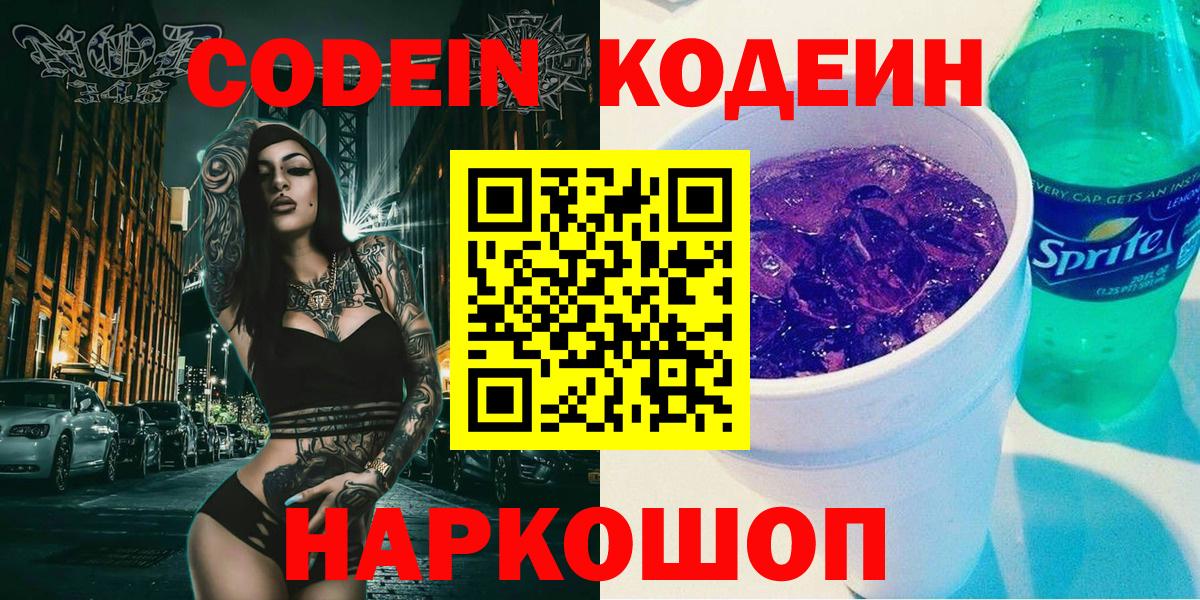 Кодеиновый сироп Lean напиток Lean (лин)  Вход с VPN  Казань 