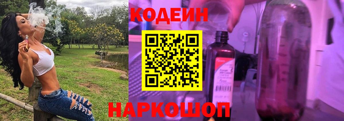 Кодеиновый сироп Lean Purple Drank Казань