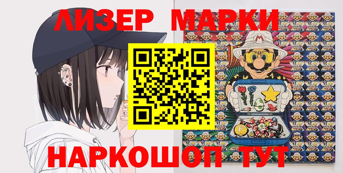 Наркотические марки 1,5мг Казань